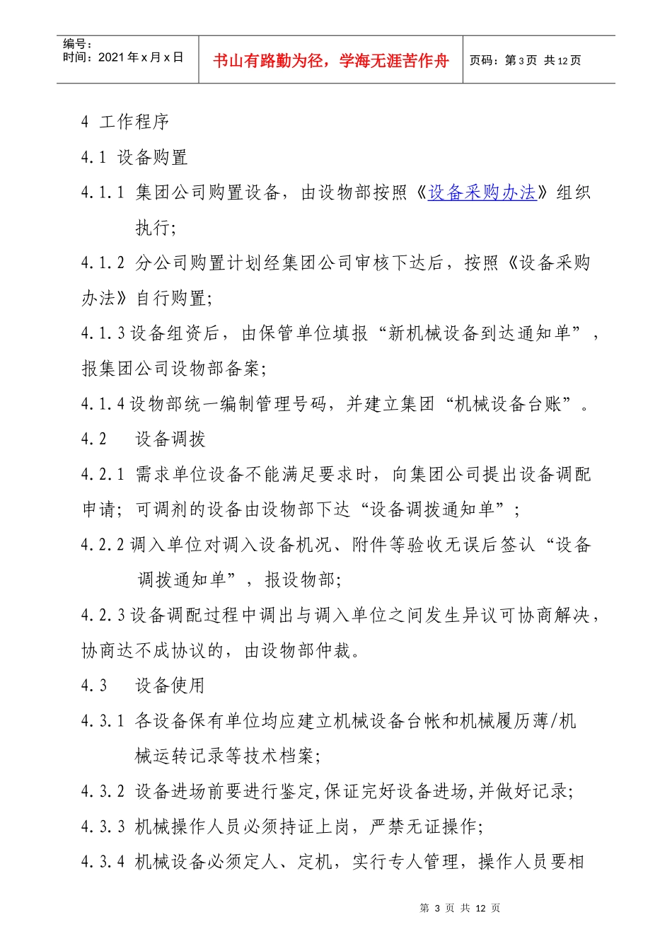 中铁集团设备管理程序_第3页