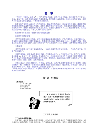 5S与TPM
