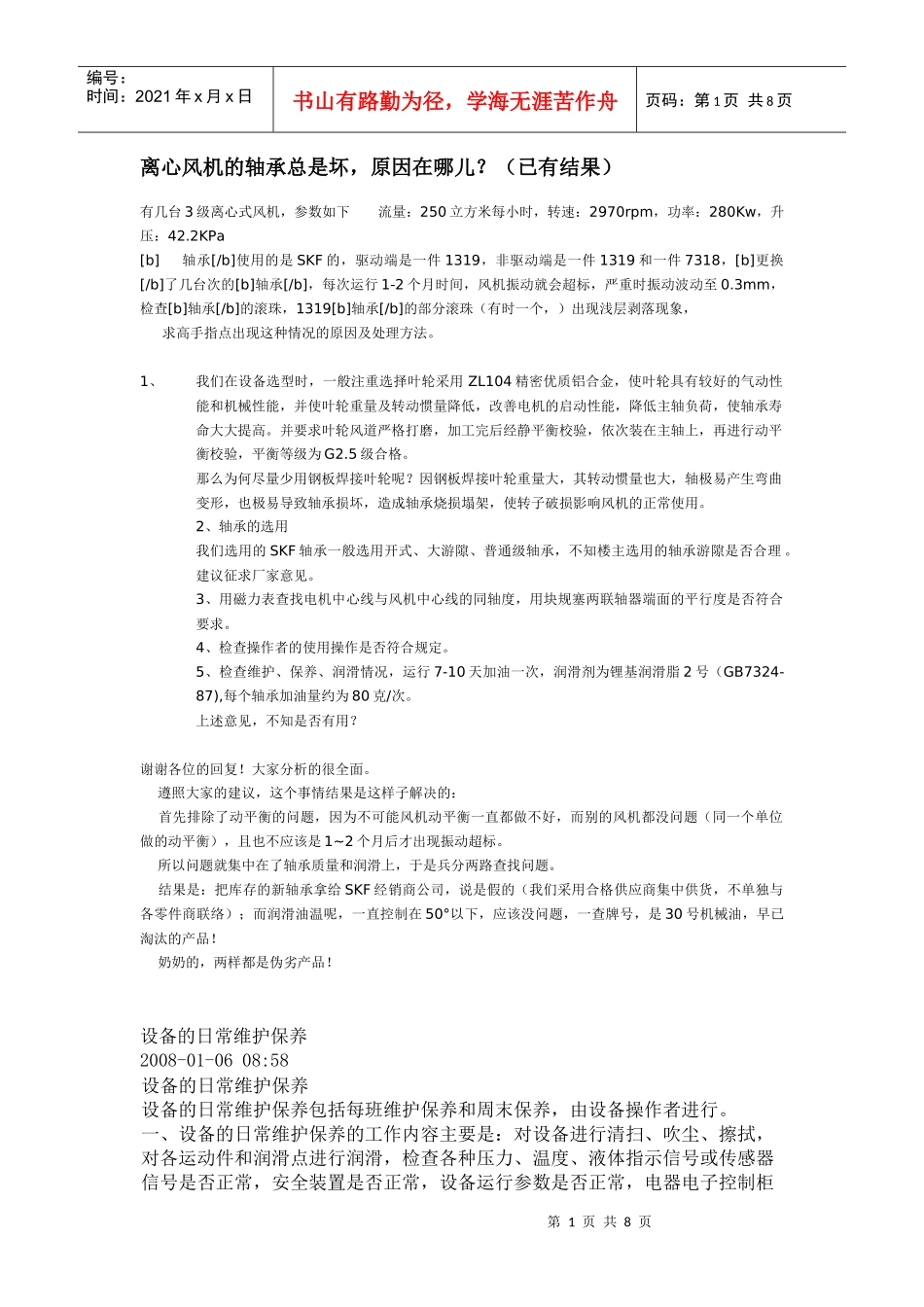 设备日常维护保养制度_第1页