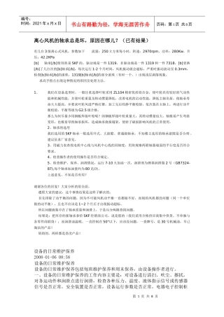 设备日常维护保养制度