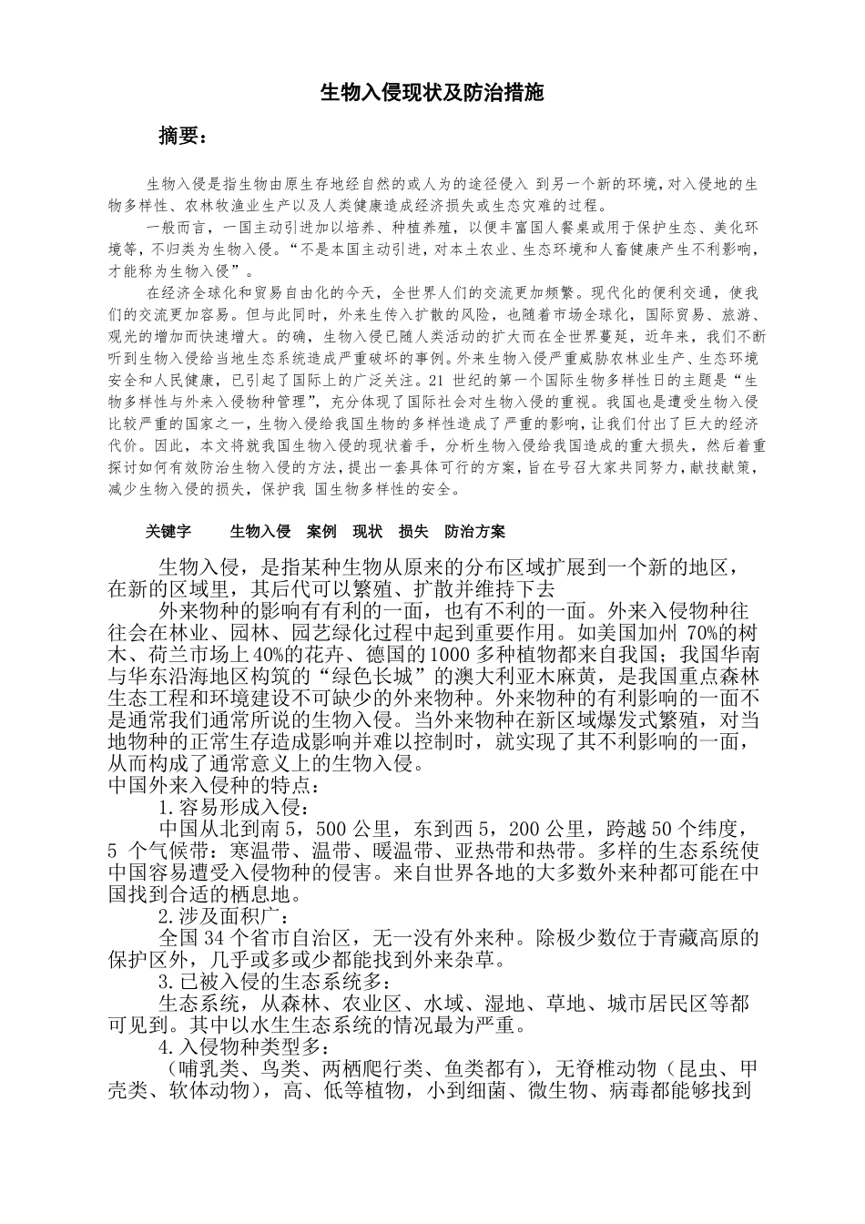 生物入侵的防治_第2页