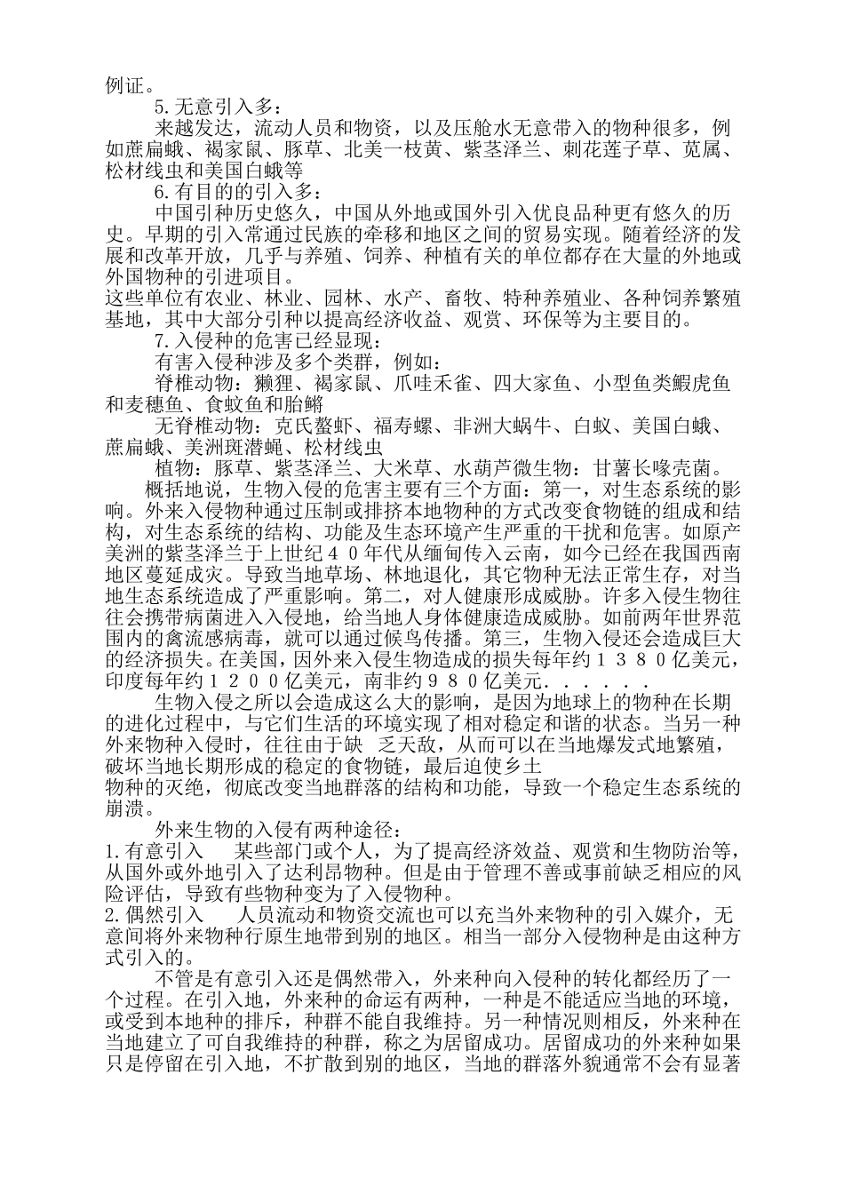 生物入侵的防治_第3页