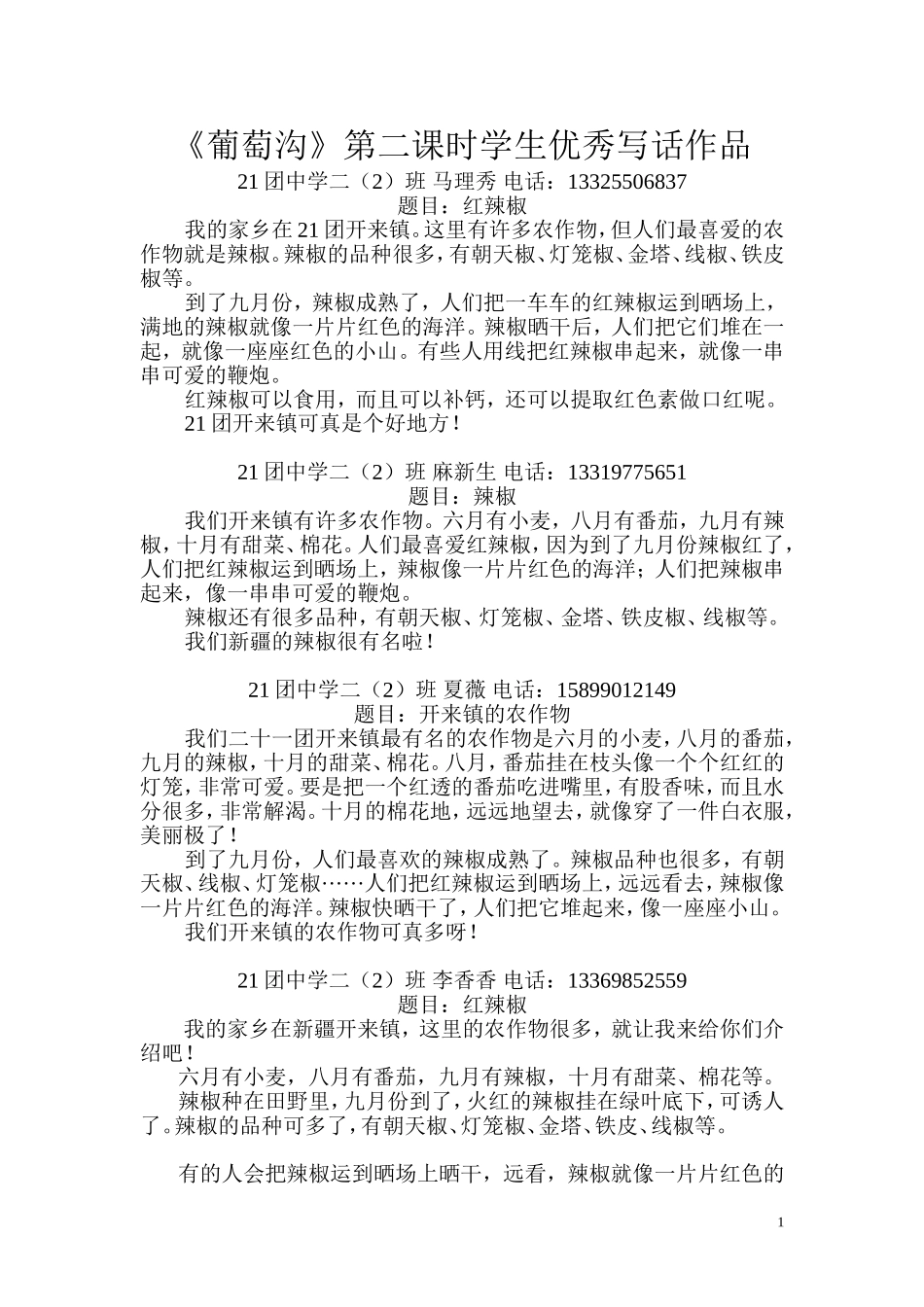 《葡萄沟》学生优秀写话作品_第1页
