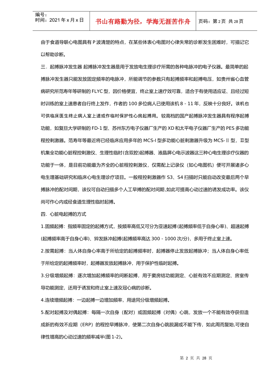 经食道心电生理诊疗技术_第2页
