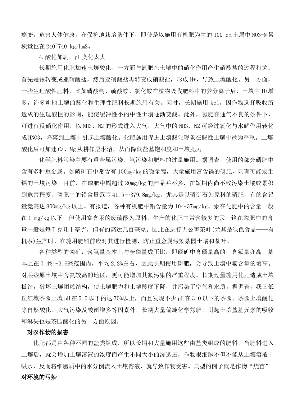 土壤化肥检测仪在化肥对土壤环境影响上的应用研究_第2页