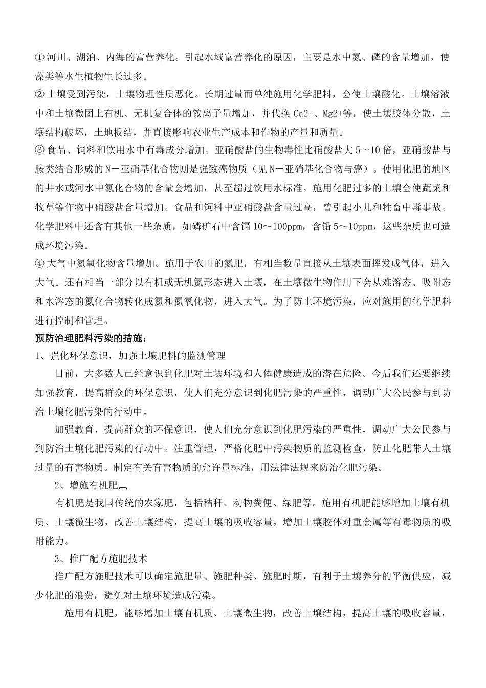 土壤化肥检测仪在化肥对土壤环境影响上的应用研究_第3页