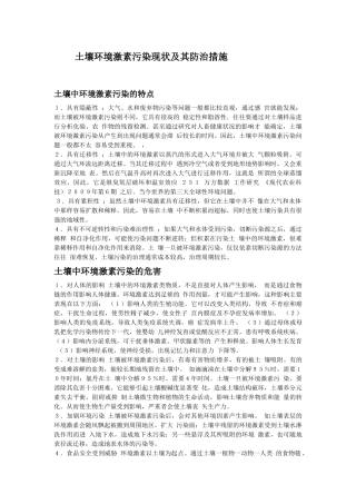 土壤环境激素污染现状及其防治措施