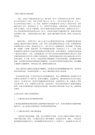土壤的农药污染及修复技术