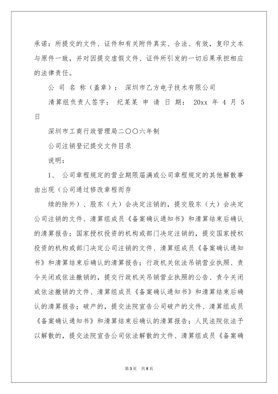 公司注销申请书集合九篇_第3页