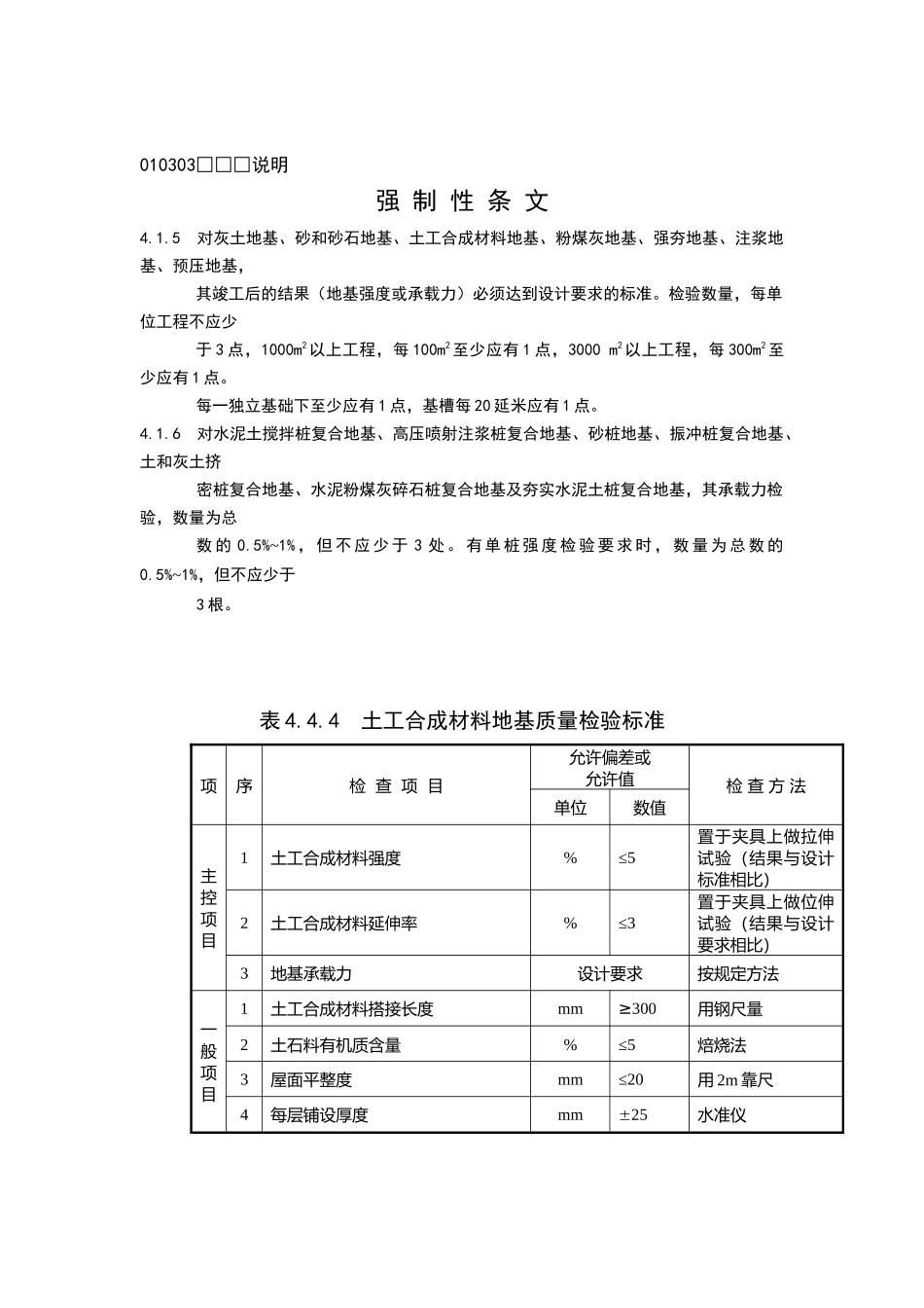 土工合成材料地基检验批质量验收记录_第2页