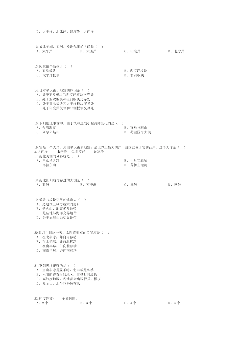 广东初二初中地理单元试卷带答案解析 _第2页