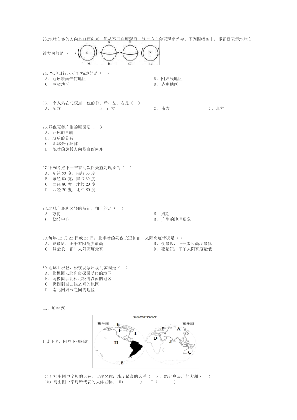 广东初二初中地理单元试卷带答案解析 _第3页
