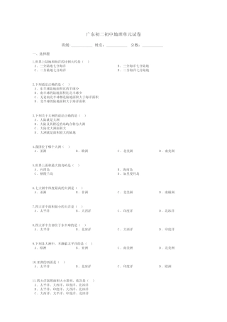 广东初二初中地理单元试卷带答案解析 