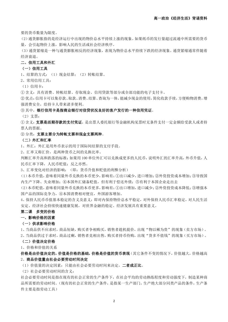 高一政治《经济生活》背诵资料_第2页