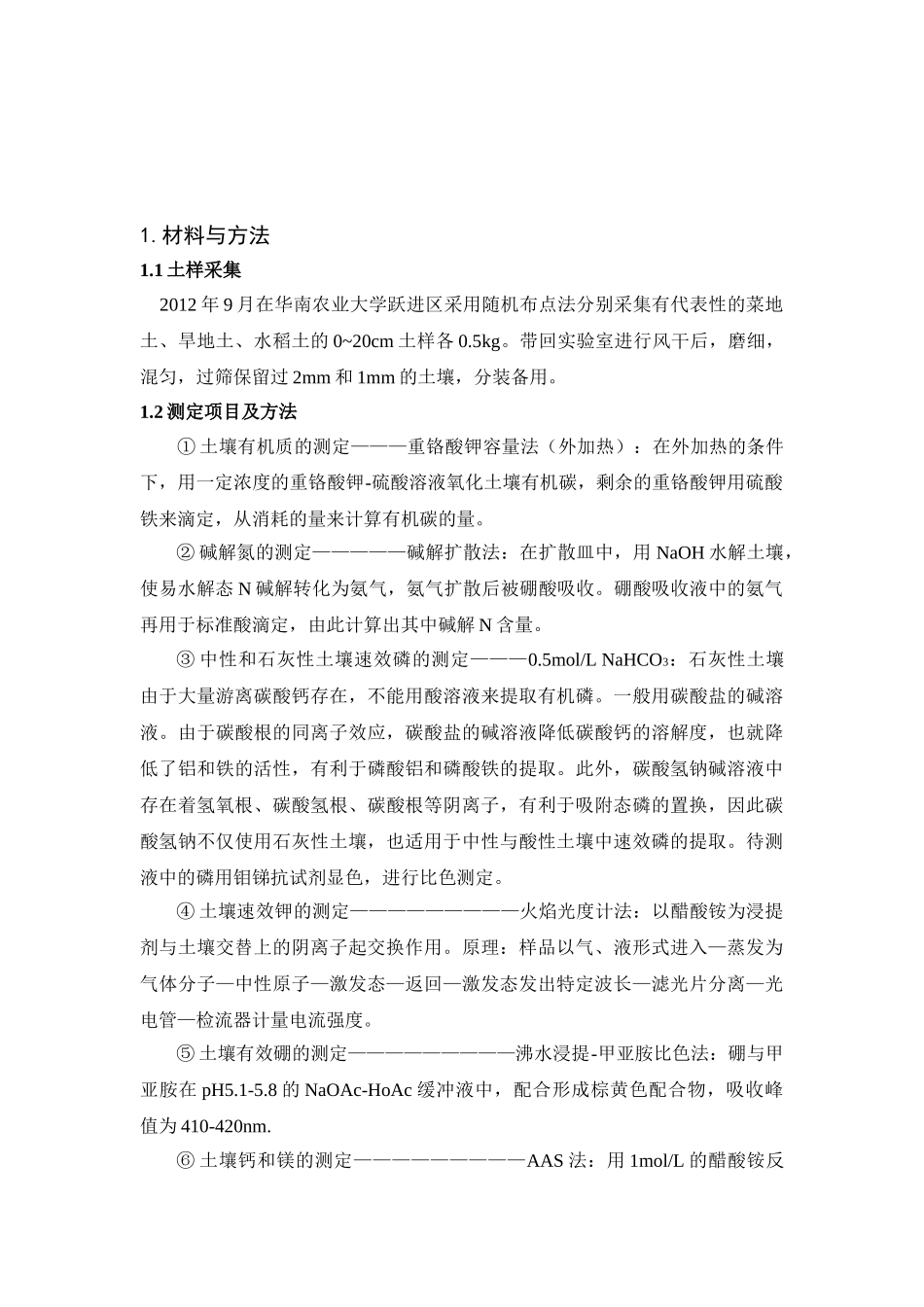 土壤养分测定及其含养状况比较分析_第3页