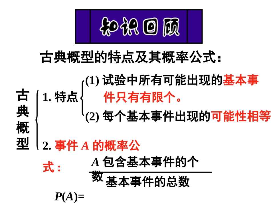 高中数学新课程必修3《几何概型》课件_第1页