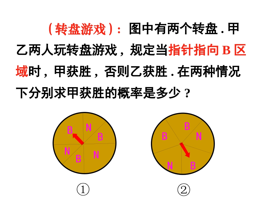 高中数学新课程必修3《几何概型》课件_第3页