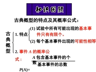 高中数学新课程必修3《几何概型》课件
