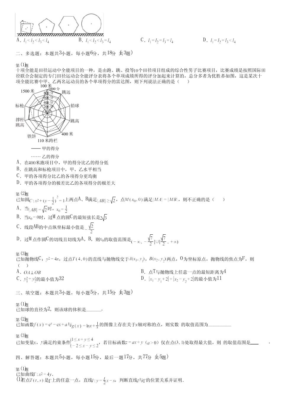 广东省汕尾市2024高三冲刺(高考数学)人教版测试(评估卷)完整试卷_第2页
