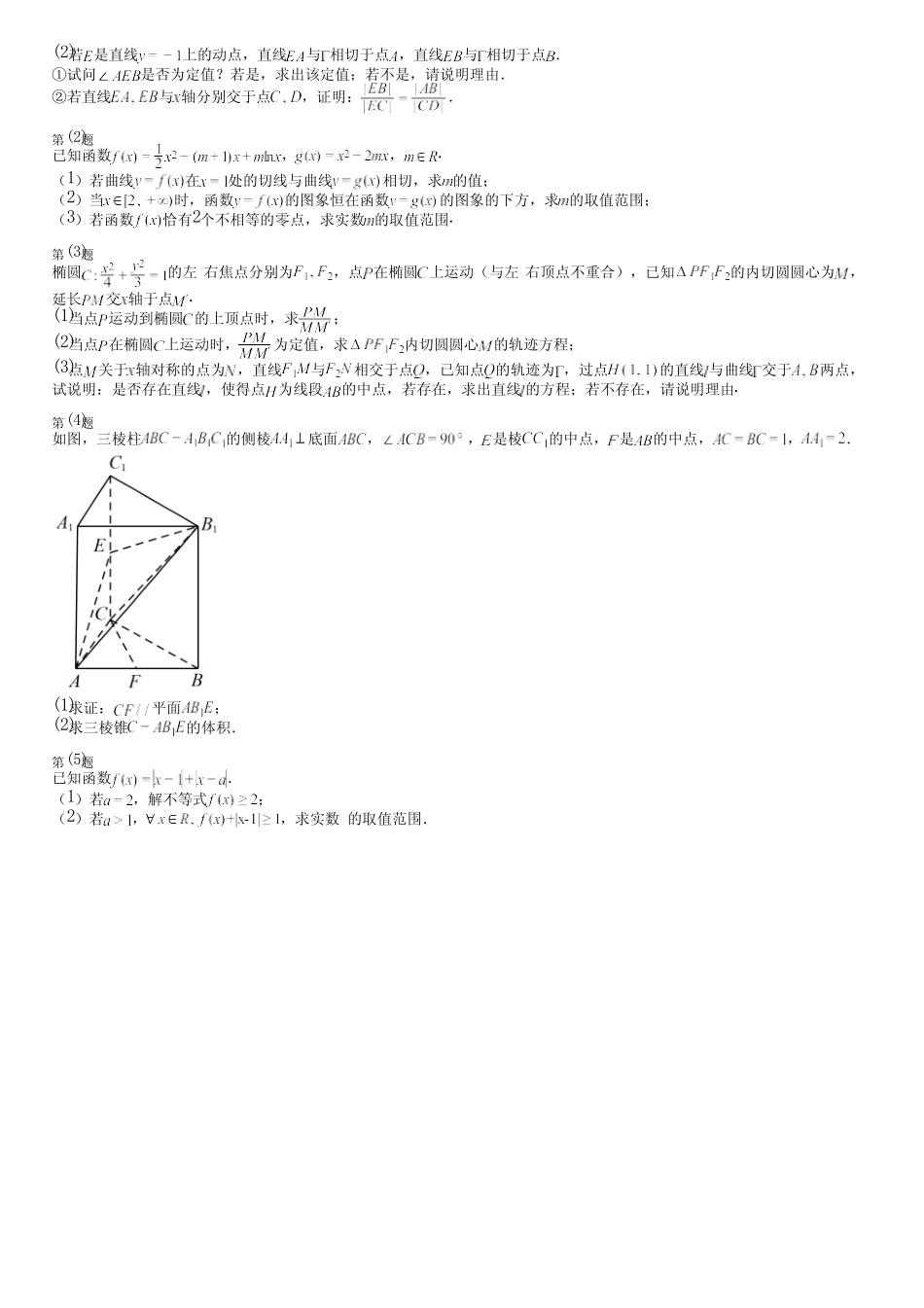 广东省汕尾市2024高三冲刺(高考数学)人教版测试(评估卷)完整试卷_第3页