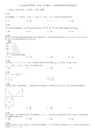 广东省汕尾市2024高三冲刺(高考数学)人教版测试(评估卷)完整试卷