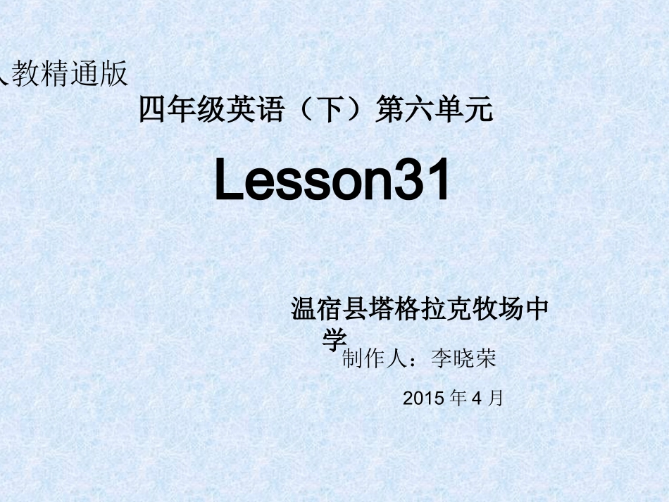 精通）四年级下_第1页