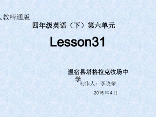 精通）四年级下