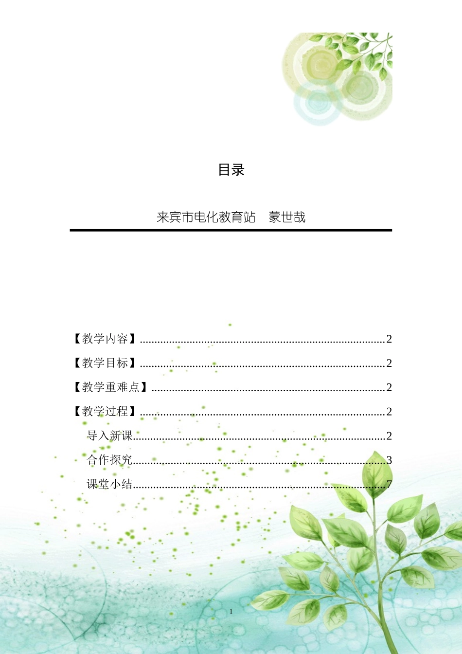 善于调控情绪_第3页