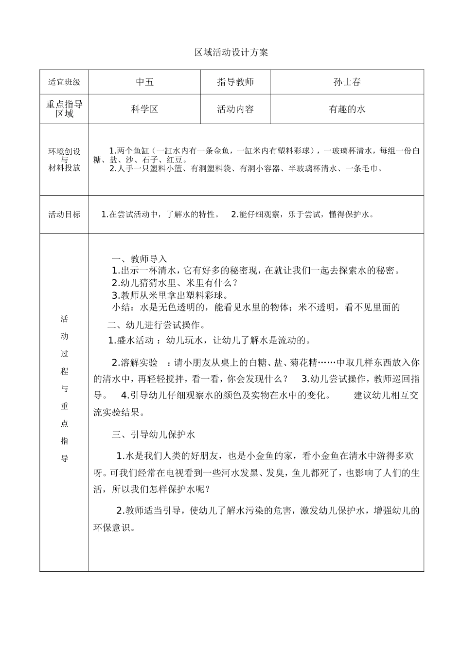 区域活动设计方案_第1页