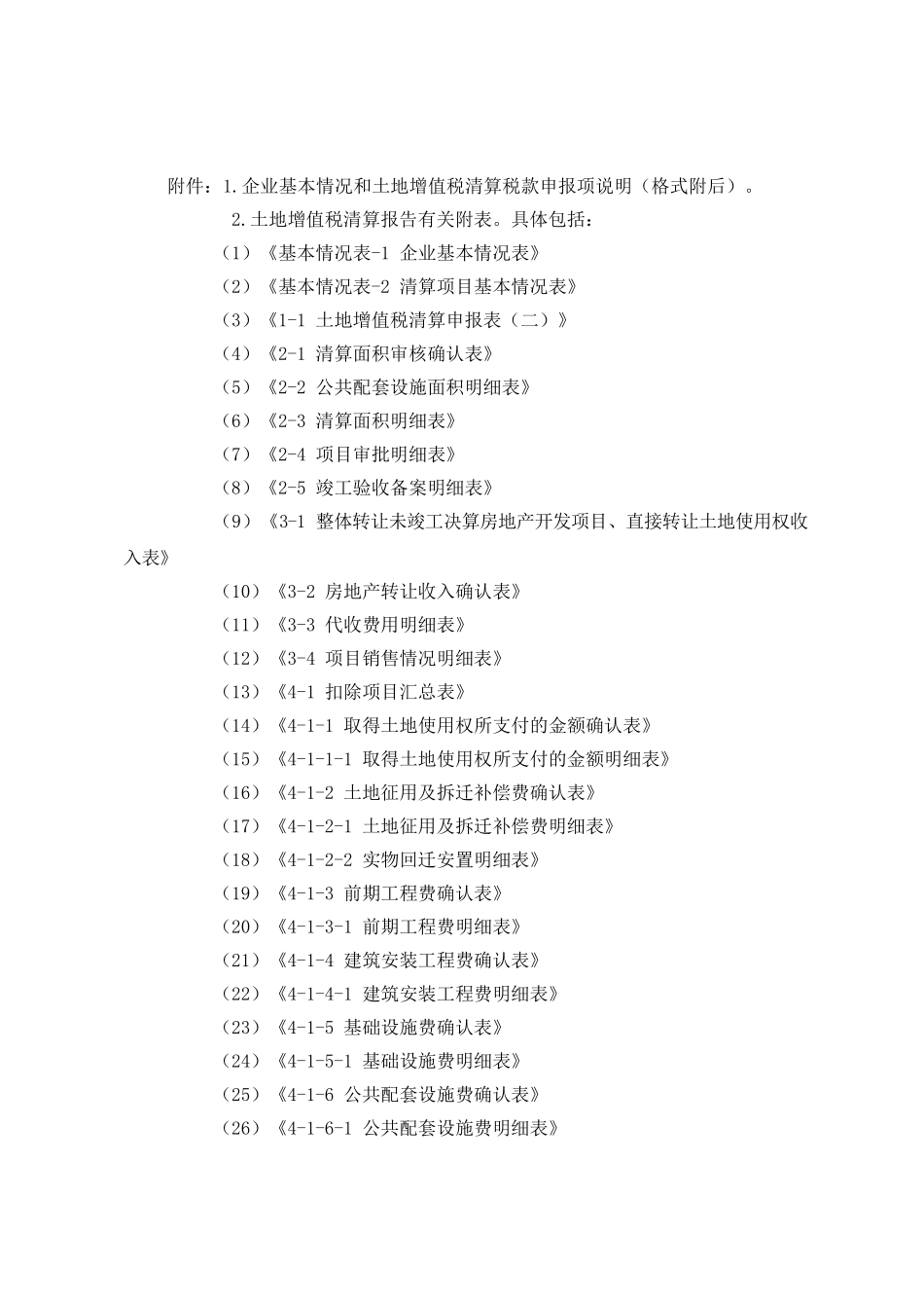 土增税附表模板(45页)_第3页