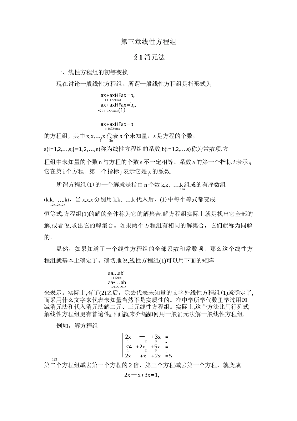 线性方程组求解_第1页