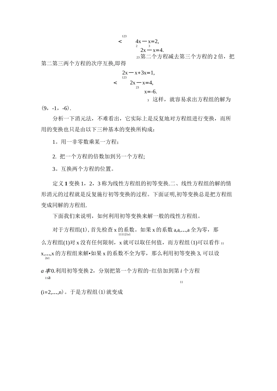 线性方程组求解_第2页