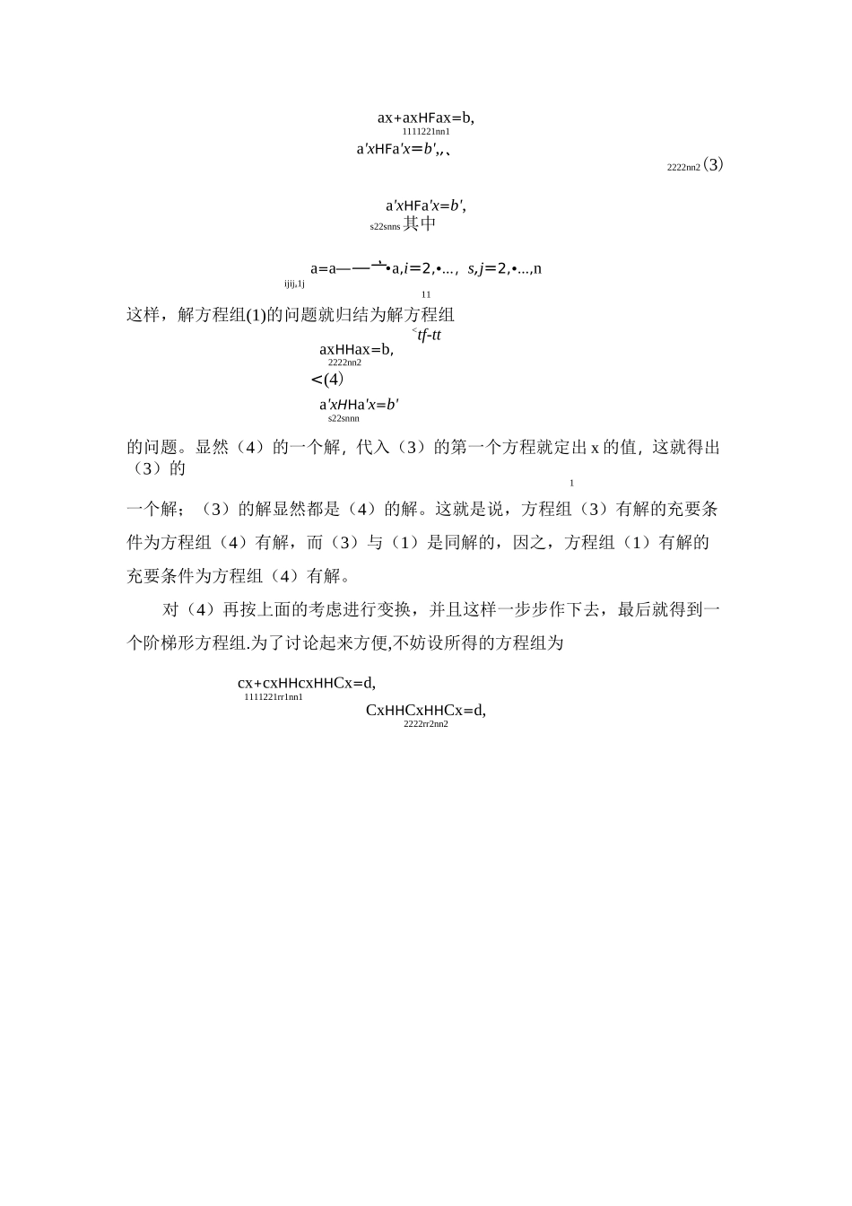 线性方程组求解_第3页