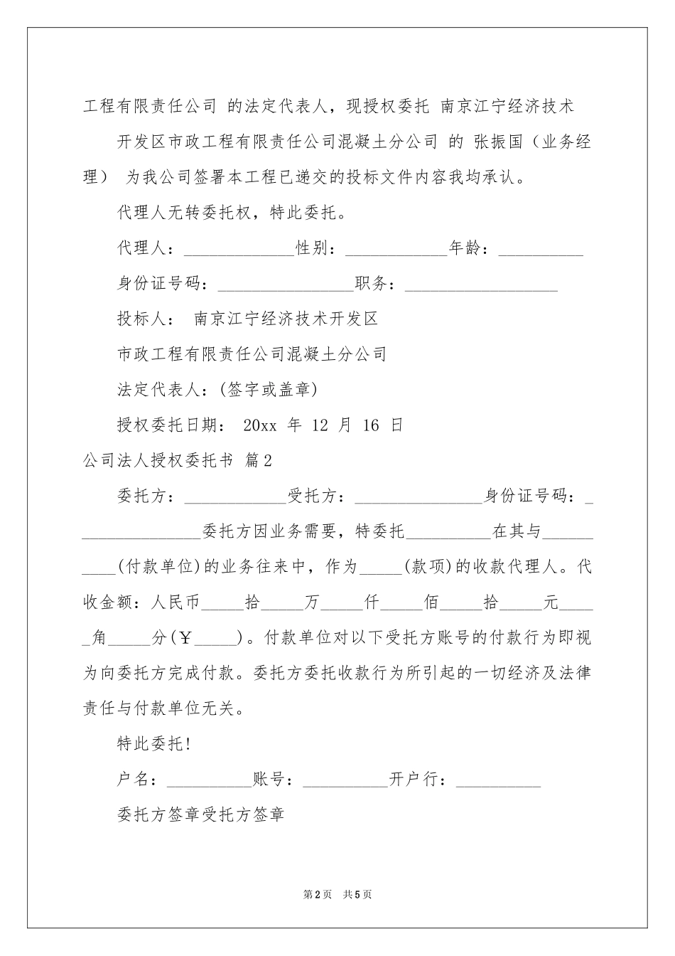 公司法人授权委托书六篇_第2页