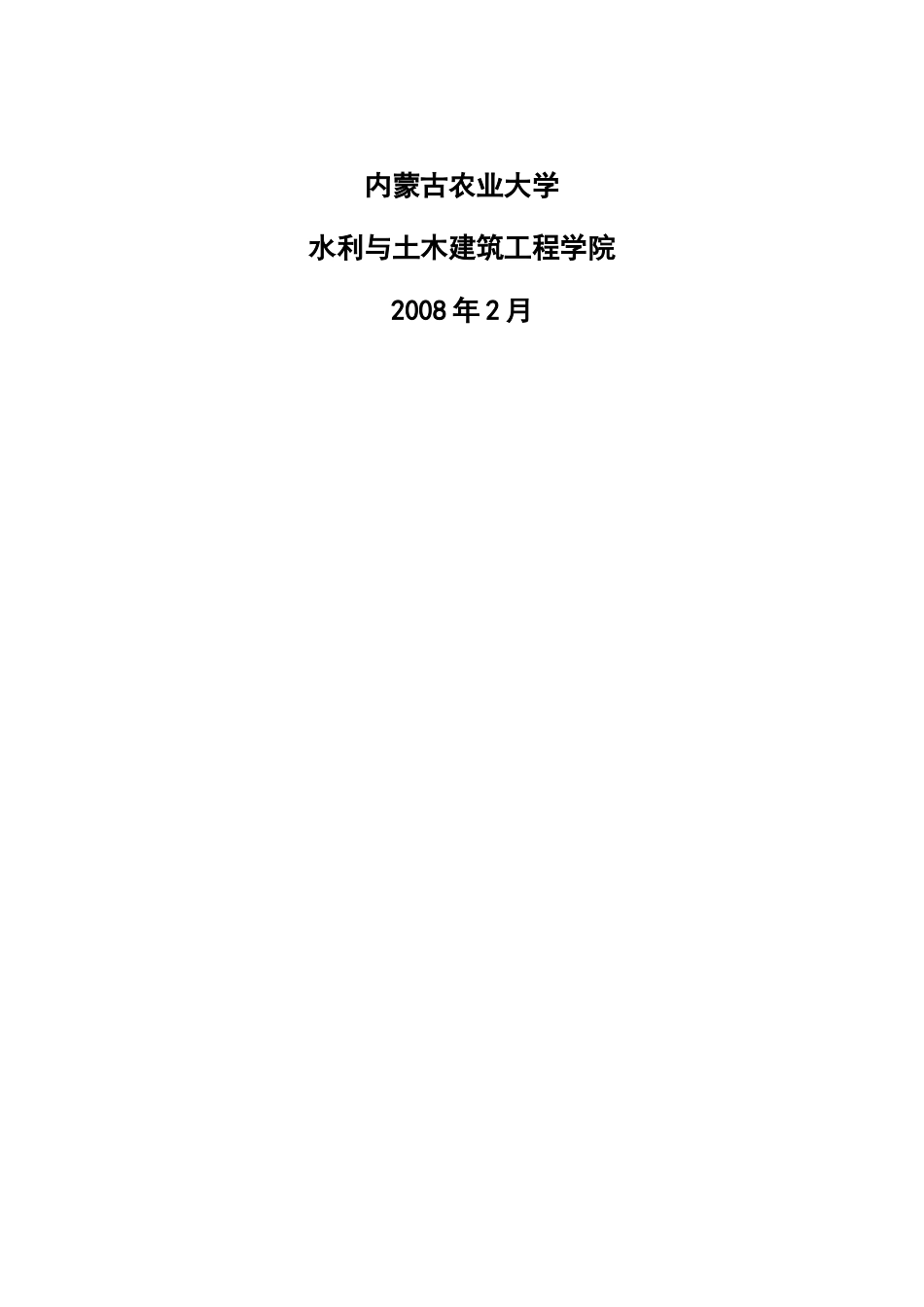 土坝枢纽课程设计指导书(整理)00398_第2页