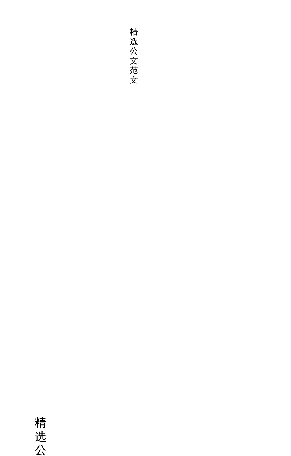 项目开工时间承诺书_第3页