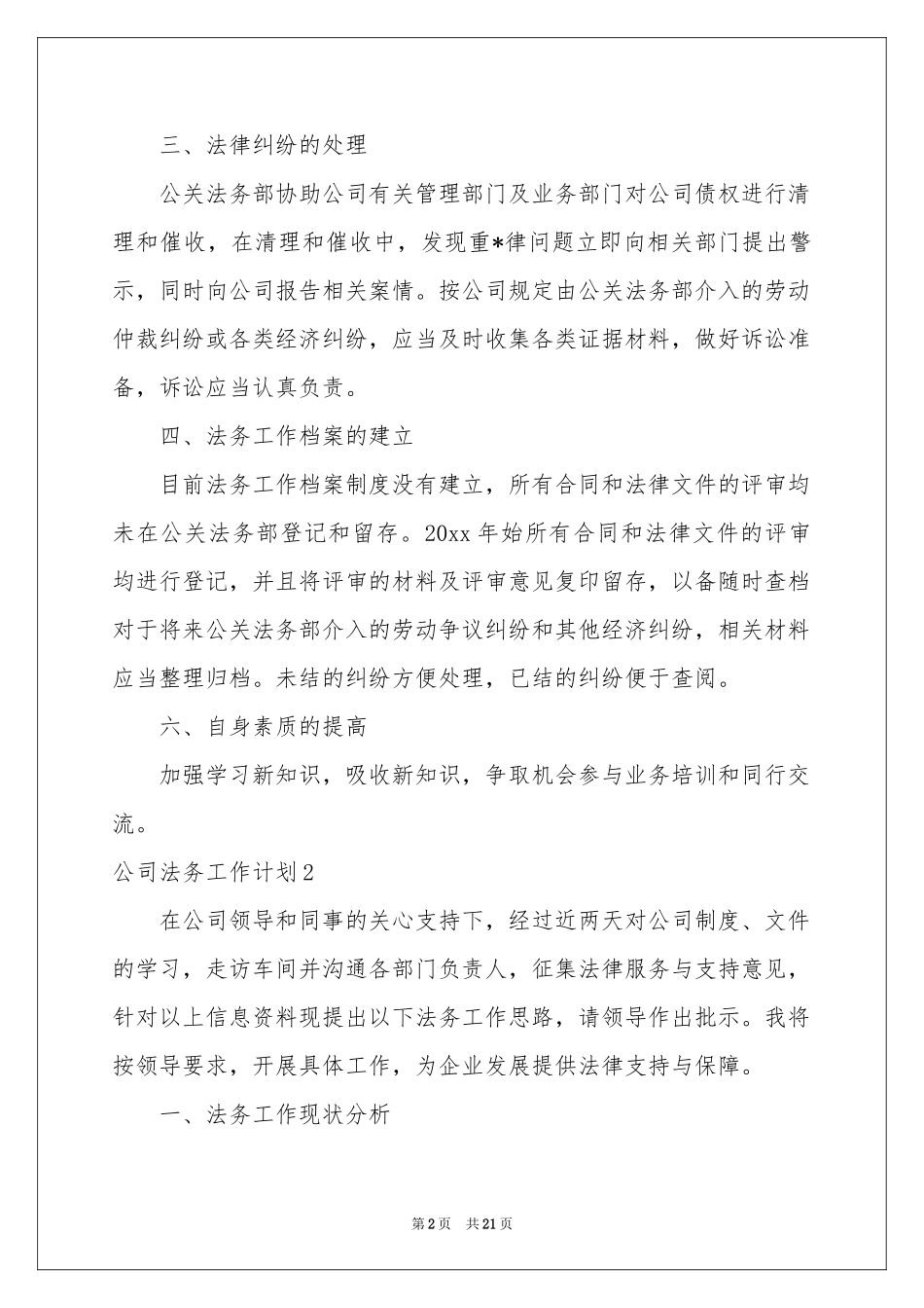 公司法务工作参考计划_第2页