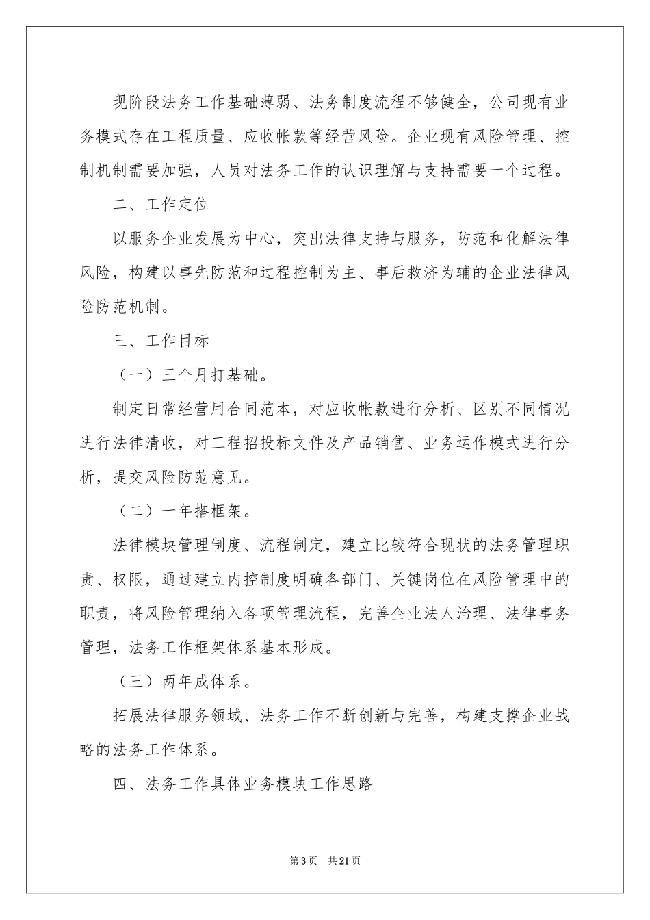 公司法务工作参考计划_第3页