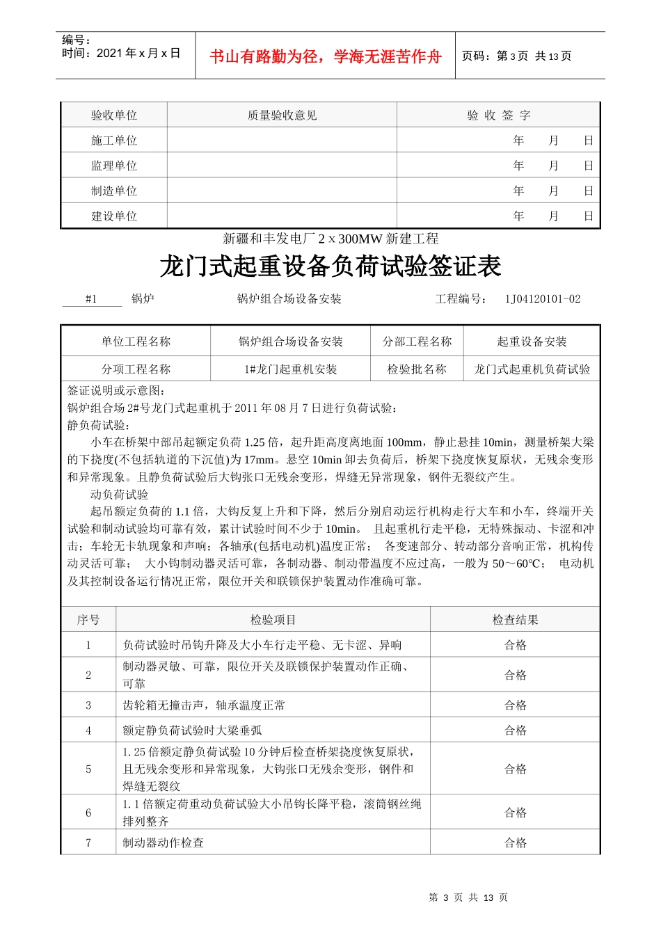 桥式起重设备负荷试验签证表_第3页