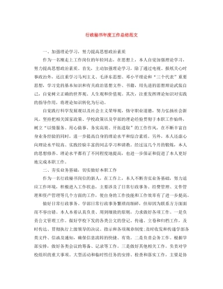 行政秘书年度工作总结范文