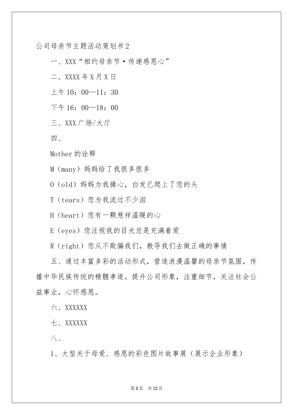 公司母亲节主题活动策划书_第3页