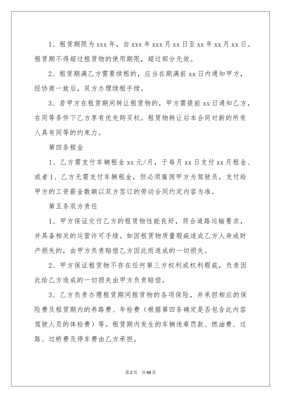 公司汽车租赁合同范本_第2页