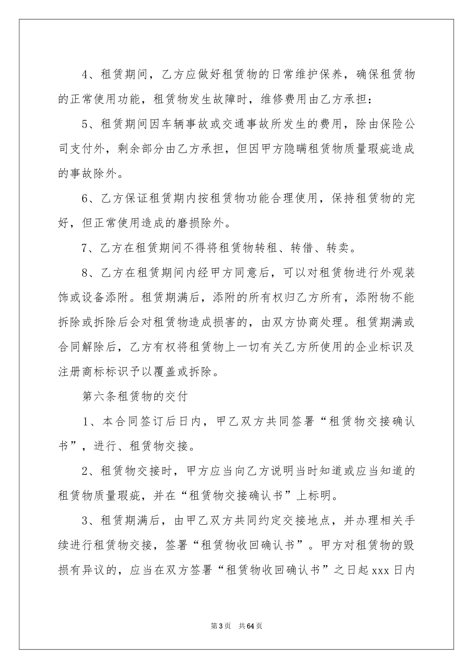 公司汽车租赁合同范本_第3页