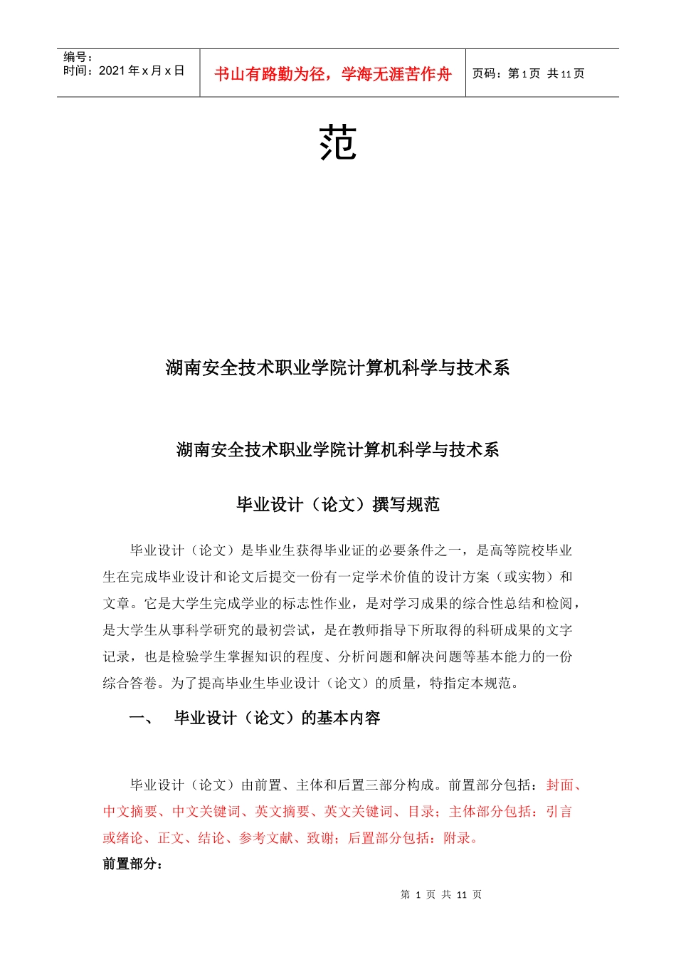 计算机科学与技术系毕业论文撰写规范_第2页