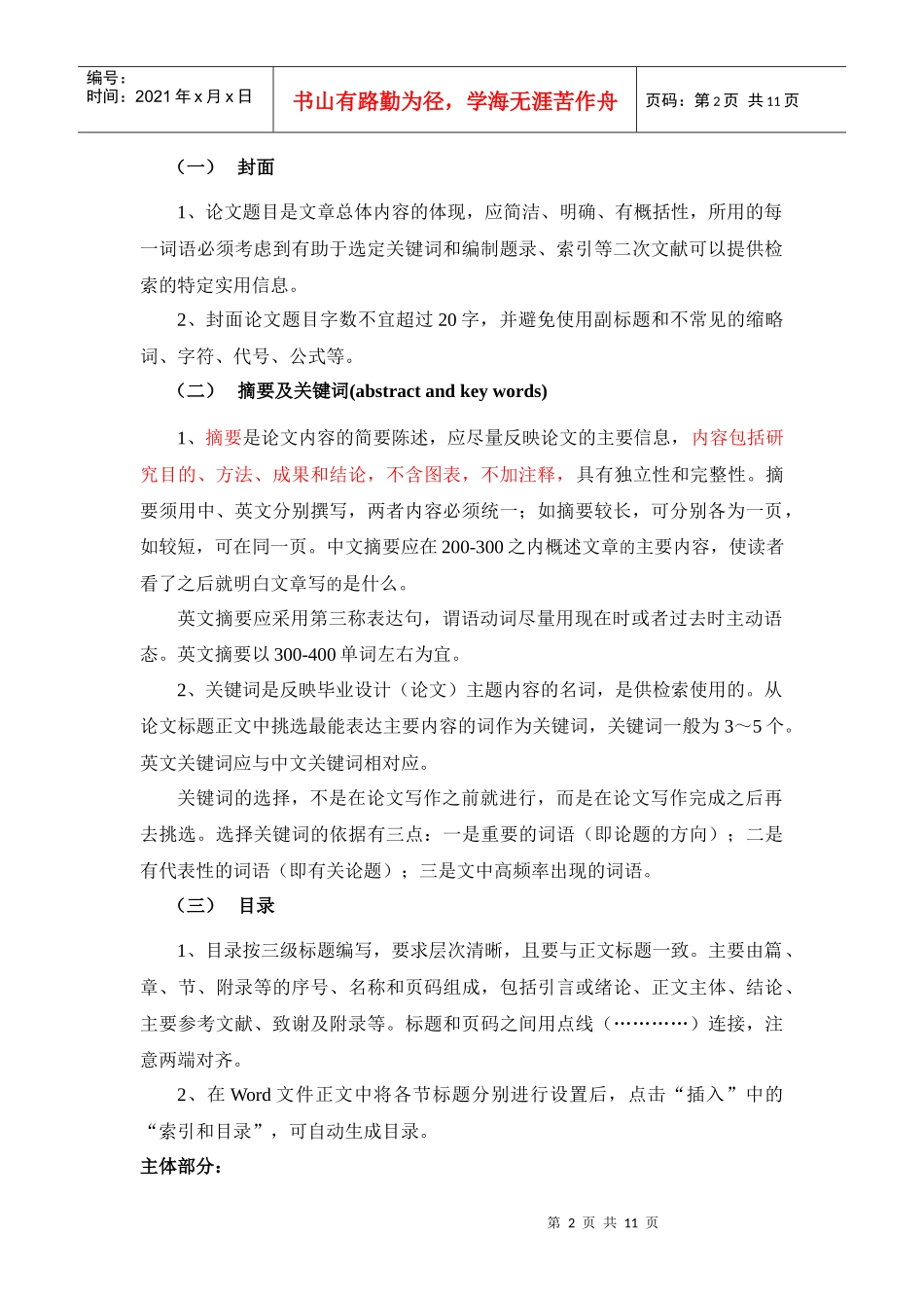 计算机科学与技术系毕业论文撰写规范_第3页