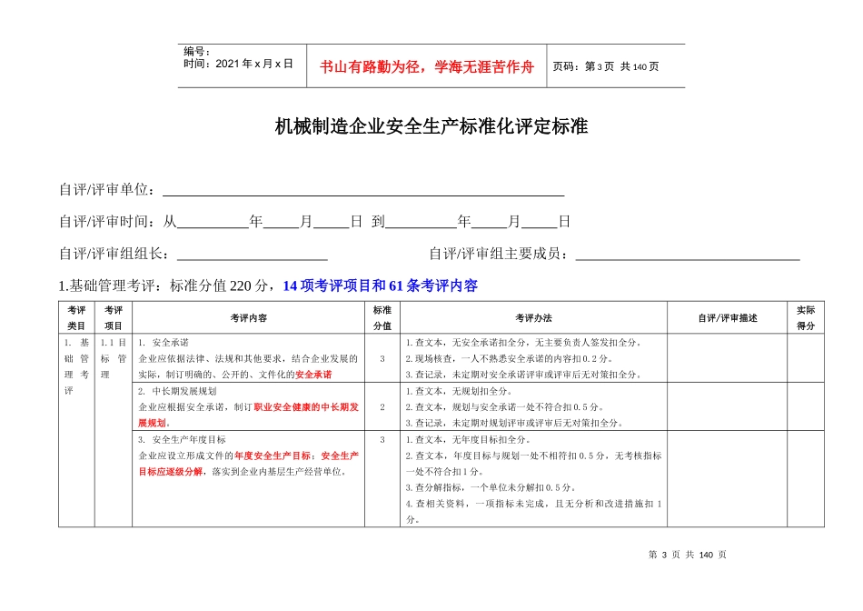机械制造行业安全生产标准化评定标准1_第3页