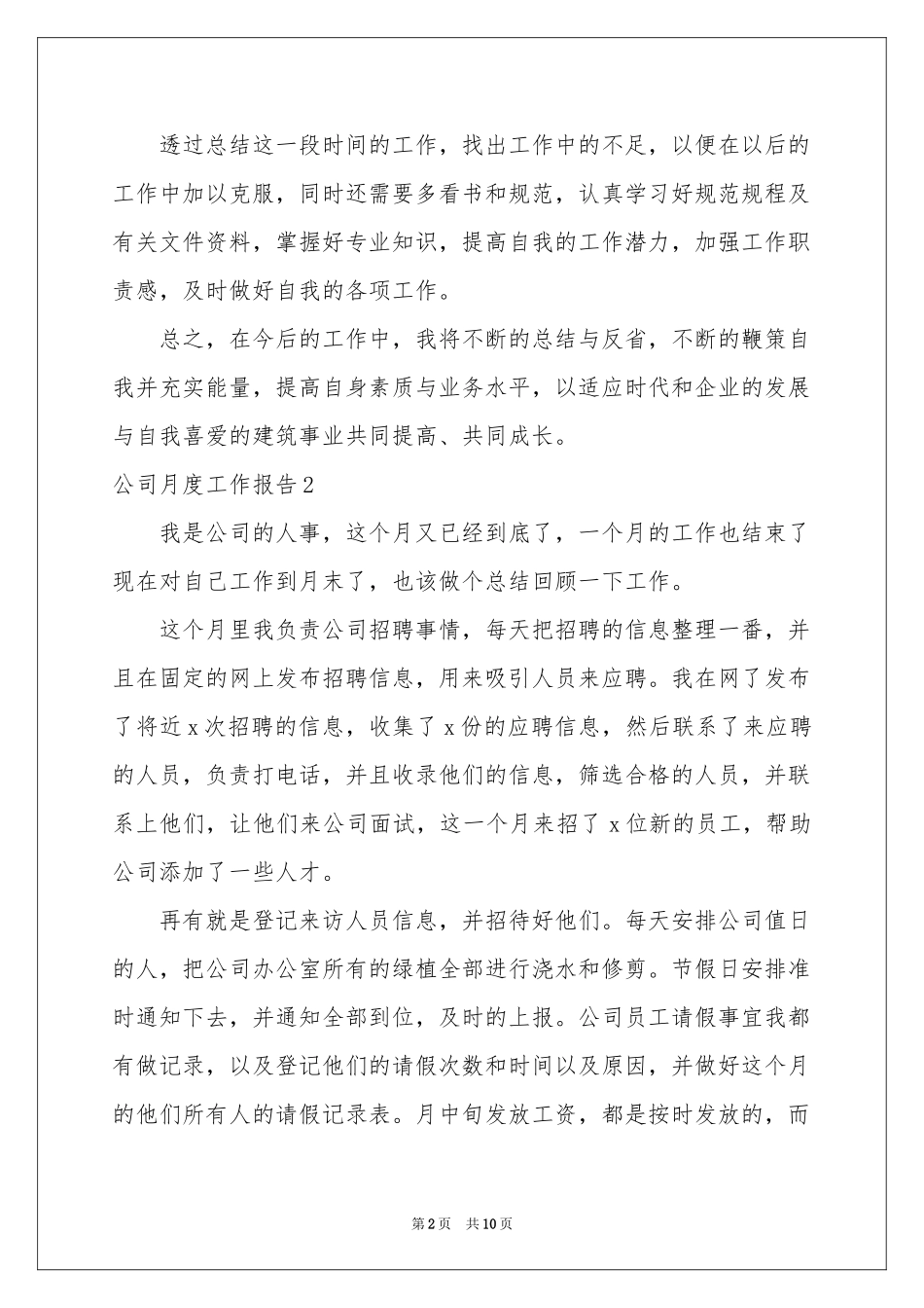 公司月度工作报告_第2页