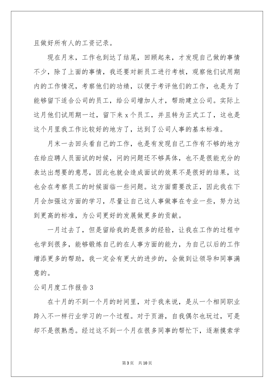 公司月度工作报告_第3页