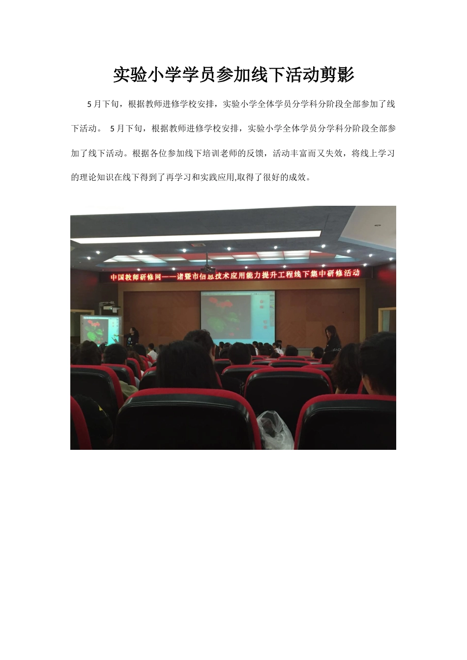 实验小学学员参加线下活动剪影_第1页