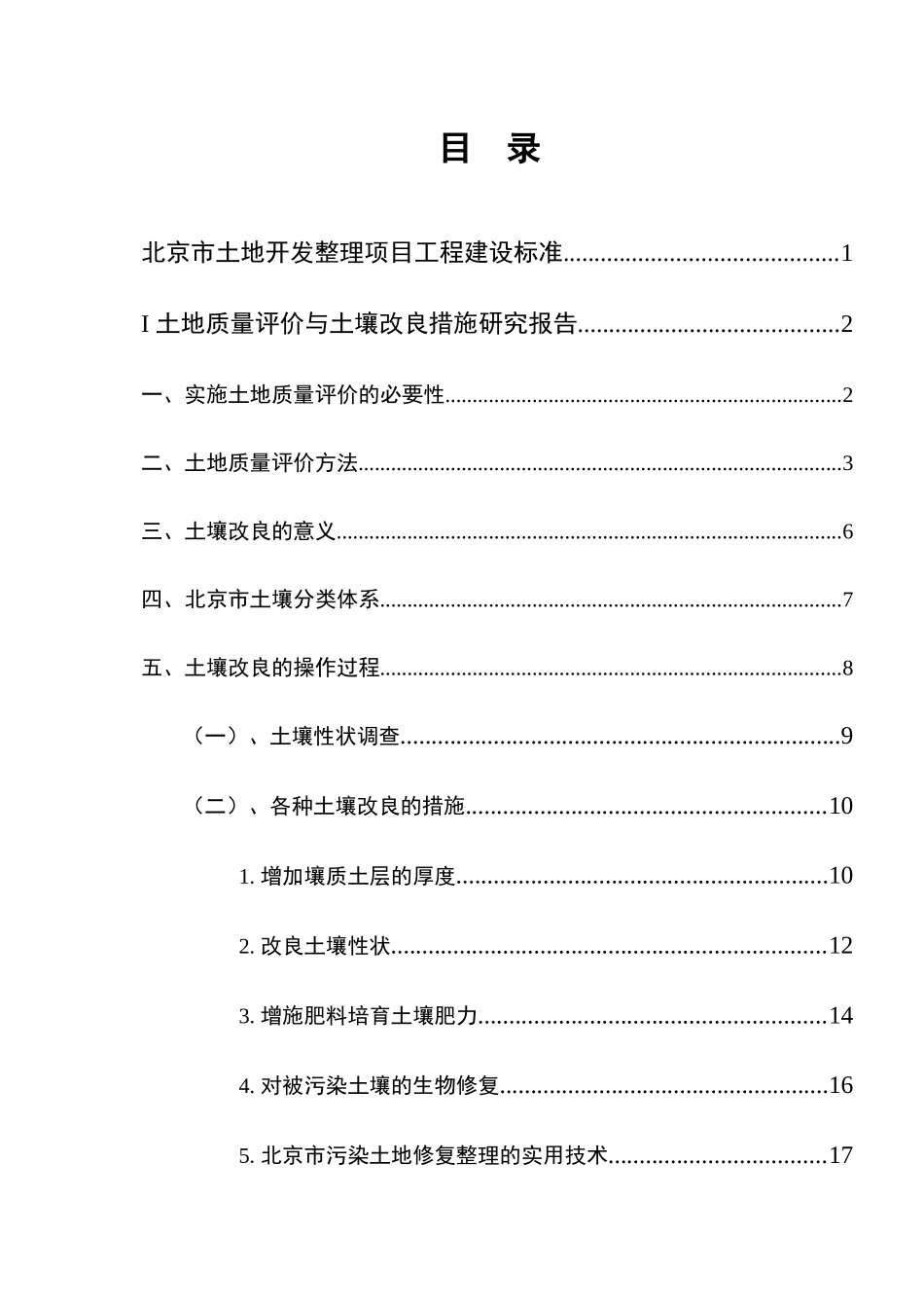 土地质量评价方法与土壤改良措施_第3页